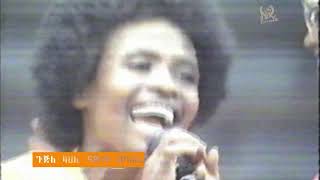 Eritrean Festival Bologna 1991  Alganesh Yemane Industry ኢንዳስትሪ [upl. by Nnylyma]