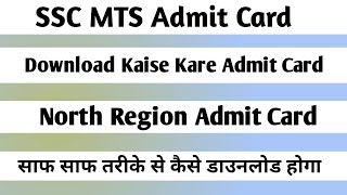 ssc mts admit card 2024 kaise download kare  north region admit card kaise download kare [upl. by Smeaj]