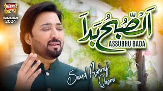 Saud Ashraf Qasmi  Assubhu Bada  New Naat 2024  Allah Hu Allah  Official Video  Heera Gold [upl. by Shulem]