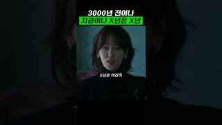 3천년 전이나 지금이나 x년은 여전히 x년 트렁크 [upl. by Aksehcnarf]