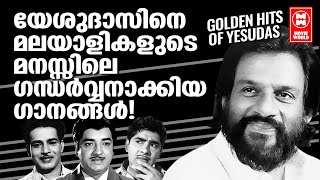 ഗാനഗന്ധർവനെന്ന പേര് അന്വർത്ഥമാക്കിക്കൊണ്ട്നമ്മെ ആനന്ദിപ്പിച്ചദാസേട്ടന്റെ ഒരിക്കലും മറക്കാത്തഗാനങ്ങൾ [upl. by Tiduj680]