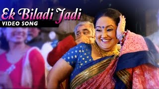 Ek Biladi Jadi  Gujjubhai the Great  New Gujarati Film Song [upl. by Anchie]