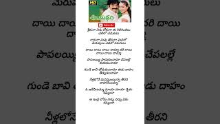 Idemitamma Maya Maya song lyrics teluguoldsongs viralshorts ayudam movie songs [upl. by Etnoid]