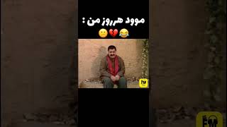 هر روزم همینه😂😂میم سکانس سریال شبهای برره میم سم [upl. by Clotilde22]