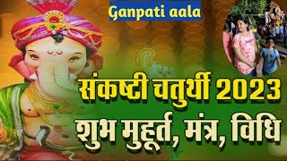 Ganesh chaturthi  Ganesh sthapna Shubh muhurt 2023  Ganesh stuti  ganpati bappa morya  vinayak [upl. by Greenes883]