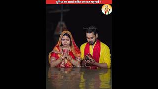 छठ महापर्व के भावुक करने वाले दृश्य😭 sanatanbharatdesh chathpuja chhath shorts [upl. by Yevol]