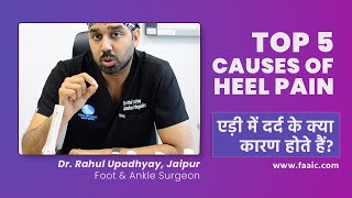 Top 5 Causes of Heel Pain  एड़ी में दर्द के क्या कारण होते हैं  Dr Rahul Upadhyay  Surgeon [upl. by Waddell990]