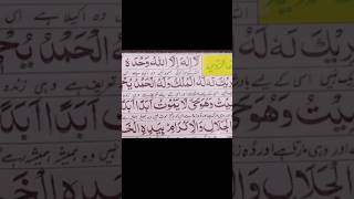 Tilawat Quran kalma charmkalma tohidquranrecitation shortvideo [upl. by Aala]