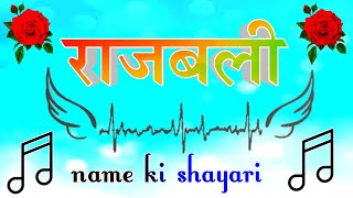 rajbali name ki love shayari 🌹 rajabali name ki shayari 🌹 rajpalli naam ki ringtone🌹rajbali ringtone [upl. by Chip]