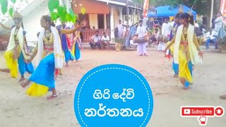 Giri devi narthanaya  ගිරි දේවි නර්තනය  lowcountry dance [upl. by Bently486]