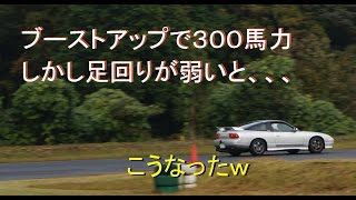 ブーストアップしたらこうなった 180SX [upl. by Wilhelm]