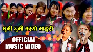 Superhit KaudaChutka Song  Ghumi Ghumi Basyo Mahuri  ShankarDurga Gurung  Deurali Bhanjyang [upl. by Hobie]