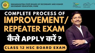 REPEATER  IMPROVEMENT EXAM Full Details  12th HSC Board Exam 2024  Maharashtra  DINESH SIR [upl. by Enimsaj]