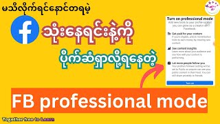 How to get money by turning on FB professional mode 2023  FB professional modeဖွင့်ပြီးငွေရှာနည်း [upl. by Aurlie]