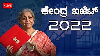 Live  ಕೇಂದ್ರ ಬಜೆಟ್ 2022  Union Budget 2022  Udayavani [upl. by Newo]