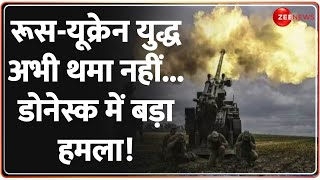 Russia Ukraine War Update डोनेस्क में यूक्रेन की भयंकर बमबारी घायलों में तीन पत्रकार शामिल [upl. by Ledda]