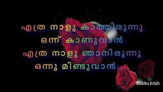 എത്ര നാളു കാത്തിരുന്നു  Ethra Naalu Kathirunnu  Songby Swaroop  kukkukrishnanswaroop Kukku Krish [upl. by Yelrebmik]