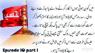 Epi 10 part 1Sajda e ishq hai lazmiIsmah Qureshi Novelsnovelshub DoctorHeroBase CousinsBase [upl. by Sirob]