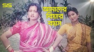 আমাদের বিয়ার বয়স  Manna  Sunetra  Faruk  Nipa  Bangla Movie Scene  Palki  SIS Media [upl. by Lyret]