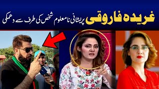 Gharida Farooqi in Trouble  Threat Alert from Unknown Person  PTI Jalsa [upl. by Enohsal]