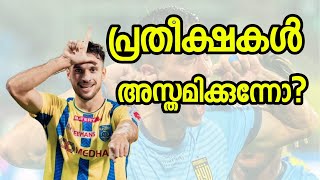 തുടർച്ചയായ മൂന്നാം തോൽവി 😔😔😔  Kerala Blasters vs Hyderabad Fc  Kerala Blasters  kbfc isl [upl. by Nortad]