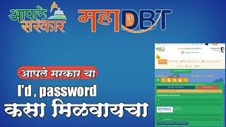 आपले सरकार नवीन registration कसे करायचे  Aaple sarkar new registration ID password mahadbt [upl. by Norahs370]