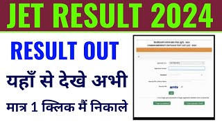 jet result 2024 kaise check kare how to check jet result 2024 jet result 2024 kaise dekhe [upl. by Alat]