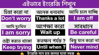 Basic Spoken English Sentences English Speaking Daily Use English Sentences Bangla to english [upl. by Idalina]