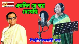 Atodin je Swapna Dekhachi  Sandhyasree Datta  bengali Song dreamzunlimitedmusic [upl. by Edualcnaej]