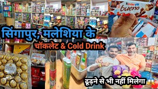 Imported Chocolate amp Soft Drinks Confectionery Wholesale Market in Delhi Kharibaoli Market Delhi6 [upl. by Gan]