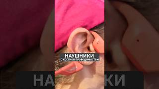 Наушники С КОСТНОЙ ПРОВОДИМОСТЬЮ для бега Shokz обзор [upl. by Karita]