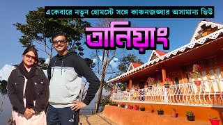 ঘুরে আসুন এই পাহাড়ী গ্ৰামে কাঞ্চনজঙ্ঘা ও খাওয়াদাওয়া মন ভালো করে দেবে । Offbeat North Bengal [upl. by Ahseneuq]