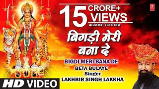 Bigdi Meri Bana De Devi Bhajan By Lakhbir Singh Lakkha Full Song Beta Bulaye [upl. by Gilba]