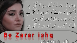 Be Zarar ishq by javeria ch episode 26 Magicalnovelsbyjaveriach [upl. by Ecinreb]