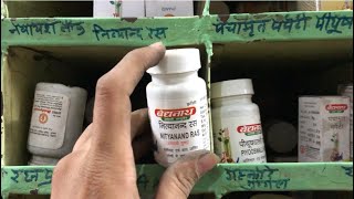 Nityanand ras Tablet Benefits Dosage Side Effects  Patanjali Baidyanath Dabur [upl. by Anirtac]