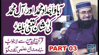 Abaoajdad aur All e Muhammad ki Shan  Quran Majeed aur Ahlebait  Dr Sadaqat Ali Fareedi Part 03 [upl. by Airam]