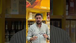 What is Malt whisky  كيف تصنع الويسكي [upl. by Sorips807]