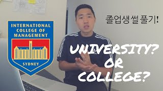 ICMS 졸업생 썰 풀기 1탄  ICMS는 College인가 아님 University 인가 [upl. by Aylmar]