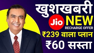 Jio Recharge Offer Today  Jio New Plan 2024 Airtel Recharge Offer Today Jio ₹395 Plan  Jio Offer [upl. by Assennav]