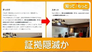 斎藤知事「ポスター制作依頼」PR会社に70万円支払い “騒動発端ブログ”は書き換えか【もっと知りたい！】【グッド！モーニング】2024年11月26日 [upl. by Tuhn]