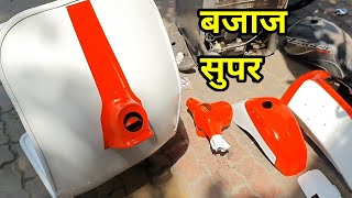 बजाज सुपर नई लुकBAJAJ SUPER SCOOTER MODIFICATIONNew color Motozip [upl. by Tavis]