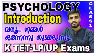 Psychology Class1Introduction to Psychologyവളരെ എളുപ്പത്തിൽ മനസിലാക്കാം [upl. by Morgenthaler344]