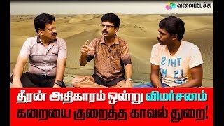 Theeran Adhigaaram Ondru Review  Karthi  Valai Pechu [upl. by Daniala]