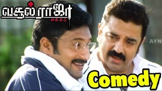 மாமு நீ பூட்ட கேசு  Vasool Raja MBBS Full Movie  Best Comedy Scenes  Kamal Haasan [upl. by Mcnamara]