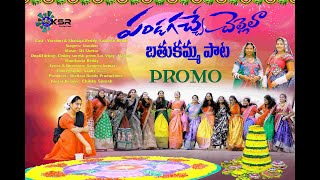 PANDAGACHHEY CHELLELA  PROMO  BATHUKAMMA SONG 2024  VARSHINI  KSR PRODUCTIONS [upl. by Jodee]