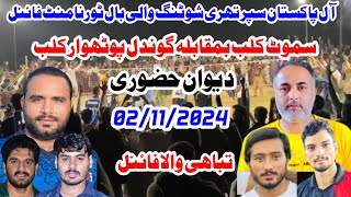 Minhas Gondal Zahid karnana Bilal Warriach Vs Javed Gondal Tayyab Rasheed Ahtasham Gondal 2112024 [upl. by Eirffej]