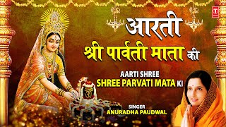 Aarti Shree Parvati Ji Ki I Parvati Mata Ki Aarti I ANURADHA PAUDWAL I Devi Aarti [upl. by Natanoj]