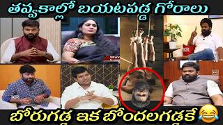 Borugadda Anil kumar 3rd degree troll  Borugadda Anil Arrest troll  Borugadda anilkumar Interview [upl. by Elokkin458]