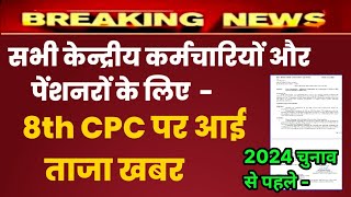 8th pay commission latest news today  8th cpc  pay commission news  DA Jan 2024 [upl. by Shaum]