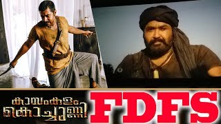 Kayamkulam Kochunni Malayalam Movie Public Review  കായംകുളം കൊച്ചുണ്ണി  FDFS  Entekollam [upl. by Yddet]